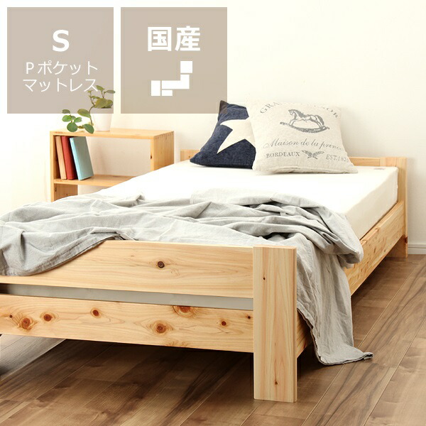 国産ひのきのヘッドレスすのこベッド シングルサイズ プレミアムポケットコイルマット付 ※代引き不可 すのこベット 寝具 おしゃれ シンプル 家具 モダン ヒノキ 桧 檜 スノコベッド シングル ヘッドレス ひのき スノコ