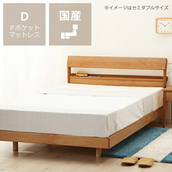 小物が置ける便利な宮付 アルダー材の木製すのこベッド ダブルサイズ プレミアムポケットコイルマット付 ※代引き不可 アルダー無垢材 すのこベット 大人用 国産 日本製 北欧風 北欧テイスト ナチュラル シンプル ゆったり ベッドフレーム 棚付き ダブル