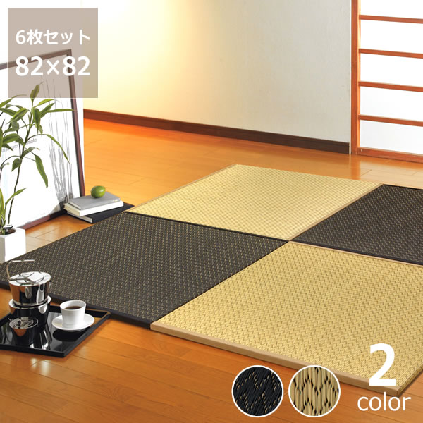 100 安心保証 ジグザグ模様がモダンな国産置き畳 6枚 右京 置き畳 フローリング畳 ユニット畳 琉球畳 代引き不可赤ちゃん ジョイントマット 厚 畳マット リビングマット たたみ おしゃれ シンプル ナチュラル 和モダン 国産い草 置き畳み 畳ユニット コンパクト 新作