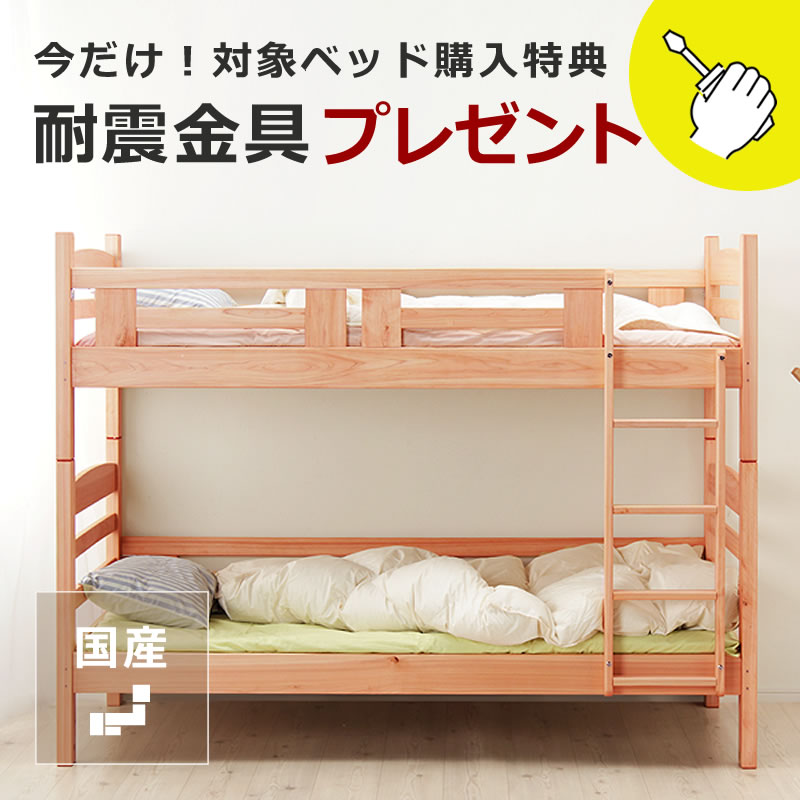 国産ひのき 二段ベッド あたたかい気持ちになれる明るい色味の2段ベッド/二段ベッド （すのこベッド）（ハシゴ固定式） 「職人MADE 大川家具」認定商品 耐震金具プレゼント付き 2段ベット 北欧 シンプル ナチュラル おしゃれ 固定式 はしご スタイリッシュ