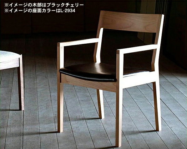 無垢の木製チェアー【ムカイ】 (肘付き椅子) ※キャンセル不可 シンプル ナチュラル モダン 北欧 チェア いす イス 椅子 肘掛けあり 布座 シンプルライフ カフェ 在宅 在宅仕事 在宅ワーク 在宅勤務 リモートワーク デスク周り PCデスク リモート パソコンデス