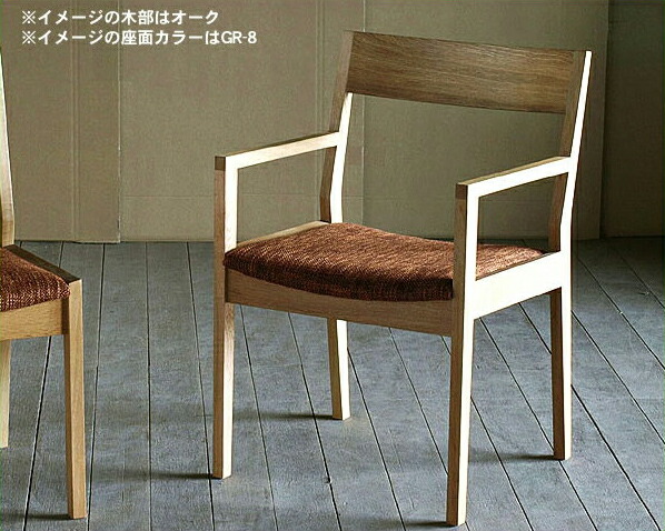 【5と0のつく日限定！最大5000円OFFクーポン配布中】無垢の木製チェアー【ムカイ】（肘付き椅子）※キャンセル不可 シンプル ナチュラル モダン 北欧 チェア いす イス 椅子 肘掛けあり シンプルライフ カフェ 布座 在宅 在宅仕事 在宅ワーク 在宅勤務 リモート｜インテリアなら 家具の里