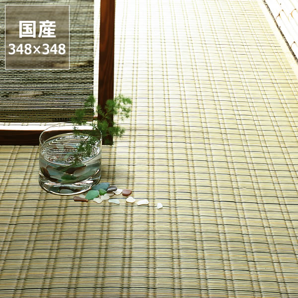 【5と0のつく日限定!最大5000円OFFクーポン配布中】い草 ラグ い草花ござ い草カーペット「最上川」江戸間8畳 (348×348cm) 8帖 インスタイル (inSTYLE) サマーマット サマーラグ 節電 節電対策 湿気対策 吸湿性 抗菌 消臭 い草上敷き い草マット い草ラグカー|インテリアなら 家具の里