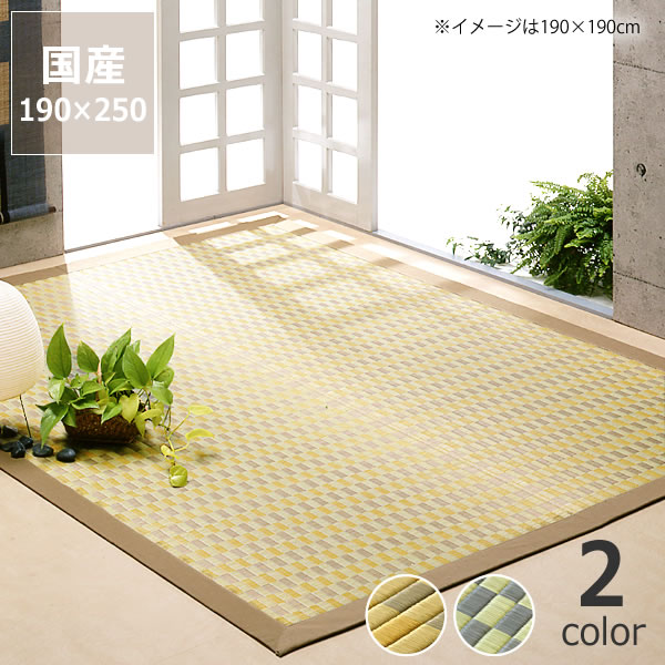 【5と0のつく日限定!最大5000円OFFクーポン配布中】い草 ラグ い草ラグ い草カーペット「大原格子」 (190×250cm) インスタイル (inSTYLE) サマーマット サマーラグ 節電 節電対策 湿気対策 吸湿性 抗菌 消臭 い草上敷き い草マット い草ラグカーペット 畳マット|インテリアなら 家具の里