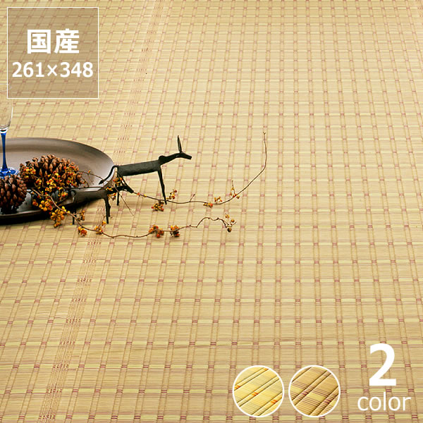 い草 6畳 ラグ い草花ござ い草カーペット「華厳」 江戸間6畳 (261×348cm) 6帖 インスタイル (inSTYLE) サマーマット サマーラグ 節電 節電対策 湿気対策 吸湿性 抗菌 消臭 い草上敷き い草マット い草ラグカーペット 畳マット ラグマット 上敷き 井草 いぐさ