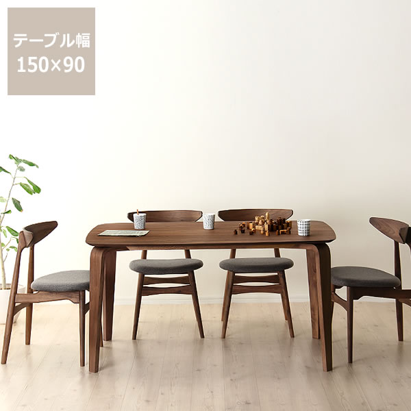 落ち着いた雰囲気の 木製ダイニングテーブル5点セット (150cmテーブル+チェア4脚) ダイニング テーブル