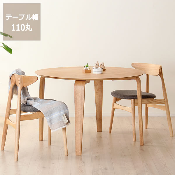 くつろぎの木製ダイニングテーブル 110cm円形 ダイニングテーブル3点セット (110cm丸テーブル+チェア2脚) ダイニング テーブル 丸テーブル