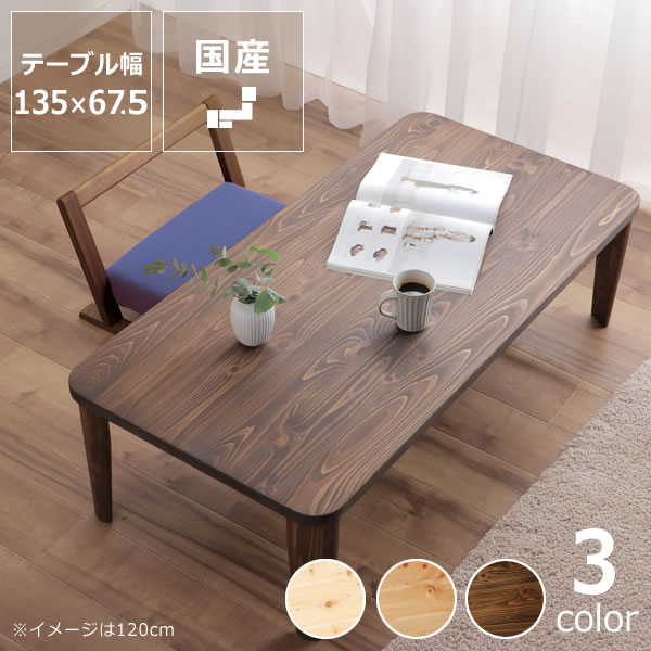 【期間限定10％OFF！4/4 20:00～4/10 1:59まで】国産ひのき材を使用した 折りたたみ式ちゃぶ台 長方形 135cm幅 ※キャンセル不可 ちゃぶ台 座卓 無垢材 ひのき 桧 リビングテーブル 日本産 リビング 和室 洋室 ローテーブル 折り畳み