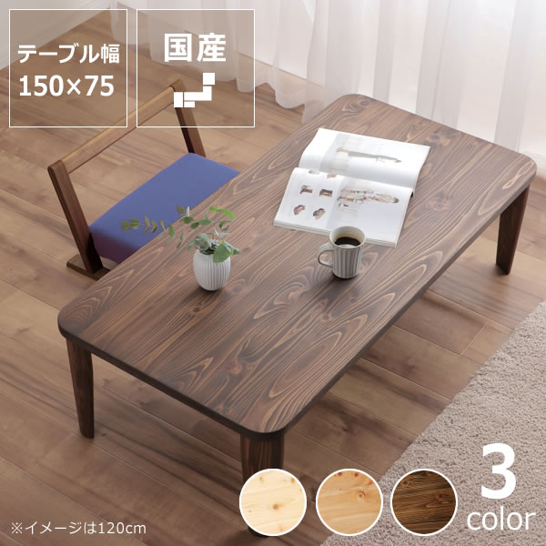 【5と0のつく日限定！最大5000円OFFクーポン配布中】国産ひのき材を使用した 折りたたみ式ちゃぶ台長方形 150cm幅 ※キャンセル不可 ちゃぶ台 座卓 無垢材 ひのき 桧 リビングテーブル 日本産 リビング 和室 洋室 ローテーブル 折り畳み｜インテリアなら 家具の里