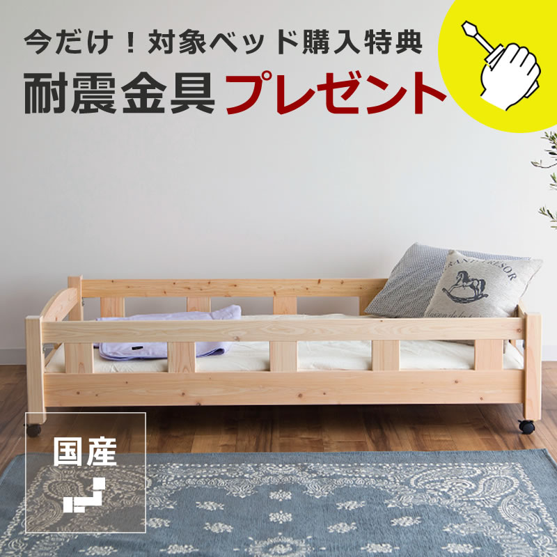 【6/11（9:59）まで5500円OFF！】国産ひのき 親子寝台やって行く表現スタイルに合わせて上がり下がりするキッズベッド 親子寝台（下段） ※キャスター付き添い人寝台耐震金具差し上げ物付き添い人 親子ベット 今めかしい 分かりやすい 自然的 国産 パウダーコンパクト 純一無雑材 木製寝台 キッズ 家