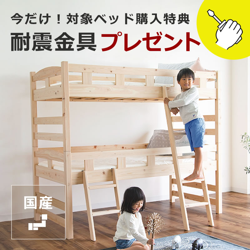 【6/11（9:59）まで11000円OFF！】国産ひのき 二段臥榻遣って行く表現スタイルに合わせてうつり変わりする二段臥榻（上段+中段）耐震金具差し上げ物付き添い人 親子ベット 二段ベット 2段臥榻 2段ベット 今めかしい 分かりやすい 自然的 国産 パウダーコンパクト 調度品 今めかしい 純乎たる材 木製ベ