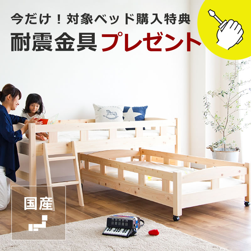 【6/11（9:59）まで11000円OFF！】国産ひのき 親子臥榻遣って行く表現スタイルに合わせてうつり変わりするキッズベッド 親子臥榻（中段+下段） ※真っただ中臥榻+キャスター付き添い人臥榻耐震金具差し上げ物付き添い人 二段臥榻 親子ベット 2段臥榻 2段ベット 今めかしい 分かりやすい 小わっぱ