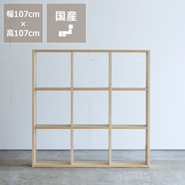 【杉工場】メープル材の素材感たっぷり 木の温もりあふれるシェルフ1070（高さ107cm） 木と風 収納棚 小物入れ 本棚 ブックシェルフ 新築祝い 結婚祝い おしゃれ シンプル ナチュラル モダン 箱物家具 幅100cm（101cm）