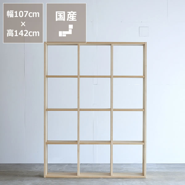 【5と0のつく日限定!最大5000円OFFクーポン配布中】【杉工場】メープル材の素材感たっぷり木の温もりあふれるシェルフ1420(高さ142cm)木と風 箱物家具 棚 メイプル 木製 書棚 本棚 飾り棚 収納 整理整頓 ディスプレイ コンパクト 省スペース 天然木 子供部屋|インテリアなら 家具の里