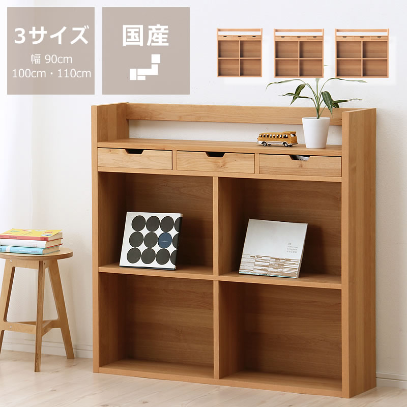 【杉工業プラント】【クッカ】生まれながら木アルダーの暖かさ其れは其れはの分かりやすい木製シェルフ幅90糎・幅100糎・幅110糎（3大きさ取りひろげる）