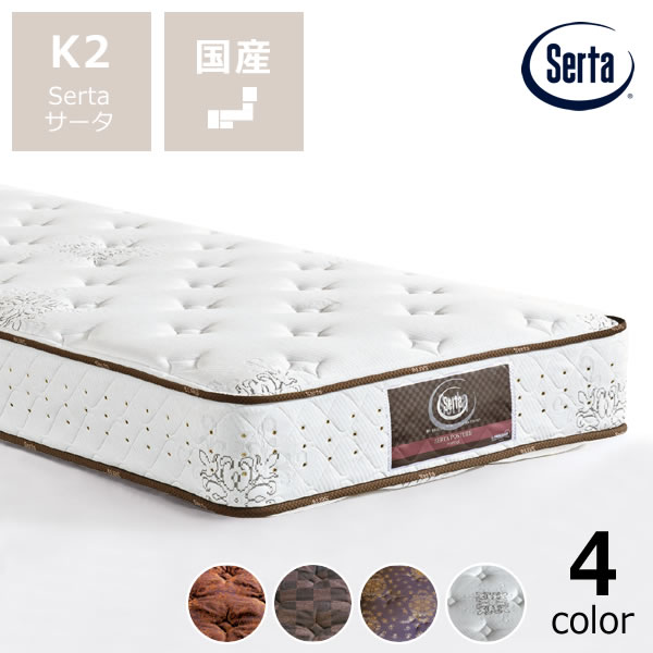 Sertaマットレス シングル ※探検隊 Serta（サータ）マットレス「ルミナース 6.8インチ F1P 37」厚さ