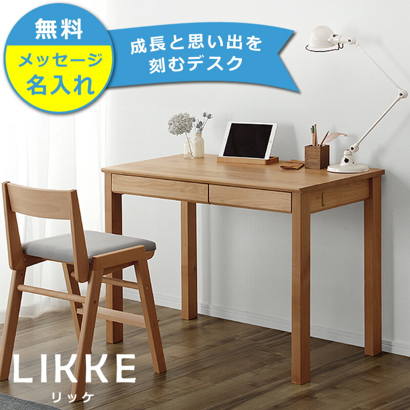奥ふかさ大きさを取りひろげるできる学び取る机・学び取る事務机100糎幅LIKKE（リッケ）事務机L 堀田大工仕事所 書き込み御盆 スタディ端っこ 修めるつくえ 修める机 国産 今めかしい パウダーコンパクト リビング 分かりやすい 生まれながら木 御姉さん お坊っちゃん 醇乎たる 材 赤ちゃん 成年者 北欧 リビング学び取る 在宅仕え奉る