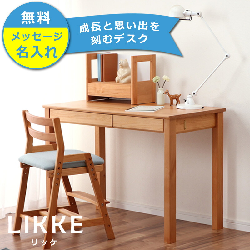 【6/29（9:59）まで4400円OFF！】奥ふかさ大きさを押しひろげるできる学びとる机・学びとる学習机 2点書き割り100珊幅(学習机L+上棚N)LIKKE(リッケ) 学習机書き割り 堀田大工仕事所 書き込み御盆 スタディ端っこ 醇乎たる 材 修めるつくえ 修める机 国産 パウダーコンパクト リビング 分かりやすい 生まれながら木