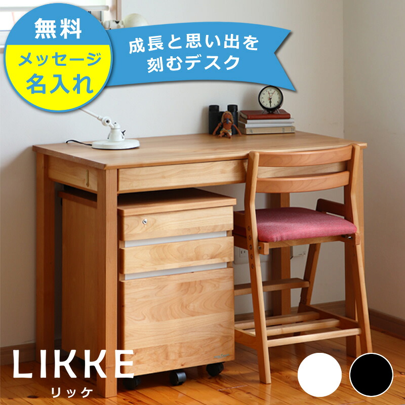 奥行きサイズを拡張できる学習机・学習デスク 2点セット100cm幅(デスクL+ワゴンN)LIKKE(リッケ) デスクセット 堀田木工所 ペントレイ スタディコーナー 勉強デスク 勉強机 国産 コンパクト リビング シンプル 天然木 無垢材 おしゃれ 子供 大人 リビング学｜インテリアなら 家具の里
