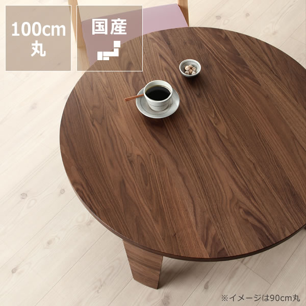 木製の丸テーブル　ちゃぶ台 丸テーブル・ちゃぶ台｜ひのき無垢家具｜ヒノキクラフト