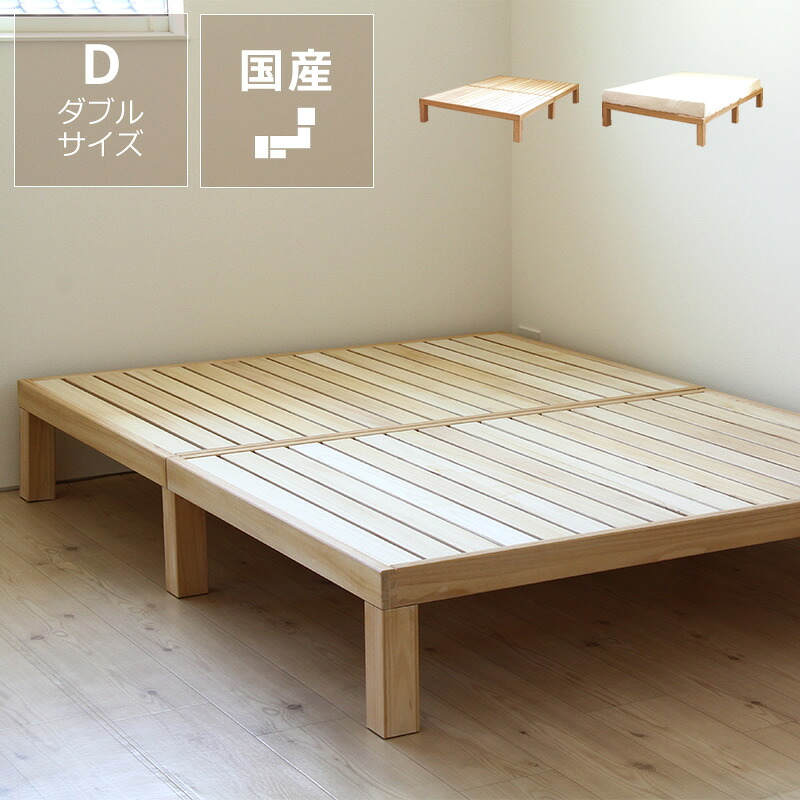 【5と0のつく日限定!最大5000円OFFクーポン配布中】あ!かる~い!高級桐材使用、組み立て簡単シンプルなすのこベッド ダブルサイズ ※敷き布団セットの場合は代引き不可 ホームカミング Homecoming NB01 国産 シンプル ダブル ダブルベッド すのこ 日本製 ベッドフレ|インテリアなら 家具の里
