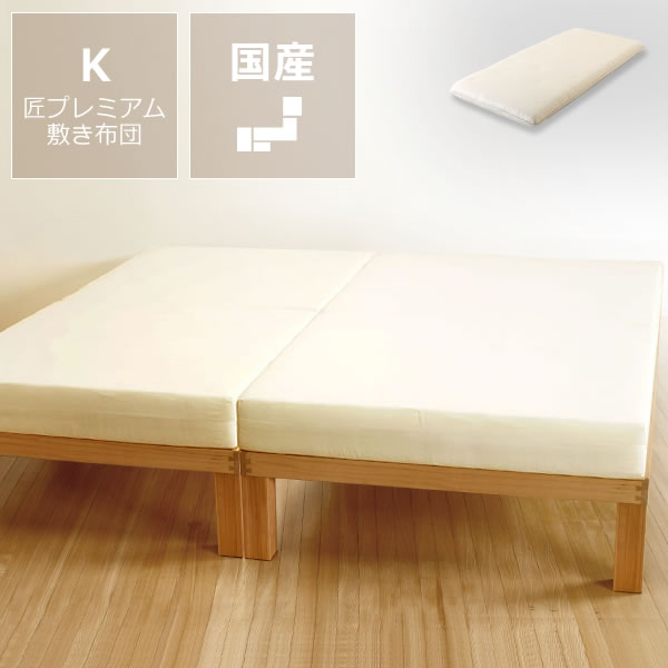 【6/9～6/11(9:59)まで全品貨物輸送無料！】あ！かる～い！御前上等桐材当て嵌める、精神的な統合飾り気の無い分かりやすいなすのこ寝台キングサイズ（S×2）匠割り増し金敷布団付ホームカミング Homecoming NB01 ※代引っ張ること不可 代引不可 国産 分かりやすい シングル すのこ 第一人者ベット 日本製