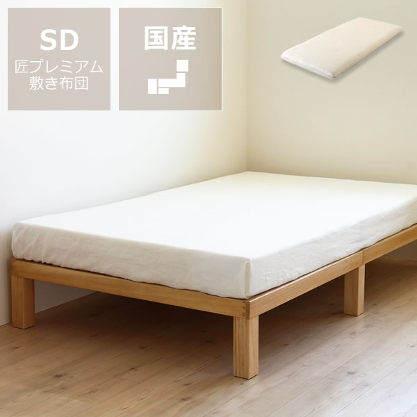 【6/9～6/11(9:59)まで全品貨物輸送無料！】あ！かる～い！御前上等桐材当て嵌める、精神的な統合飾り気の無い分かりやすいなすのこベッドセミダブルサイズ 匠割り増し金敷布団付ホームカミング Homecoming NB01 ※代引っ張ること不可 代引不可 国産 分かりやすい すのこ セミダブルベット 日本製 ベッドフ