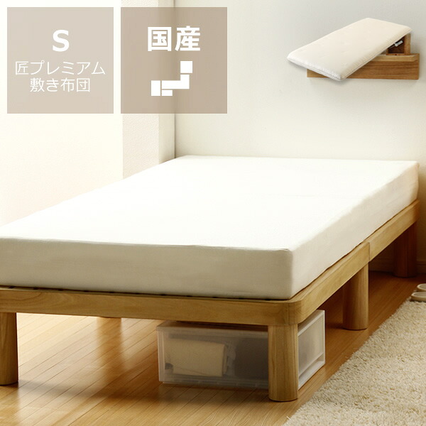 【5と0のつく日限定！最大5000円OFFクーポン配布中】広島の家具職人が手づくり角丸 すのこベッド（桐材）シングルサイズ（ヘッドレス） ホームカミング Homecoming NB02 匠プレミアム敷布団付 ※代引き不可 代引不可 すのこベット 寝具 おしゃれ シンプル｜インテリアなら 家具の里