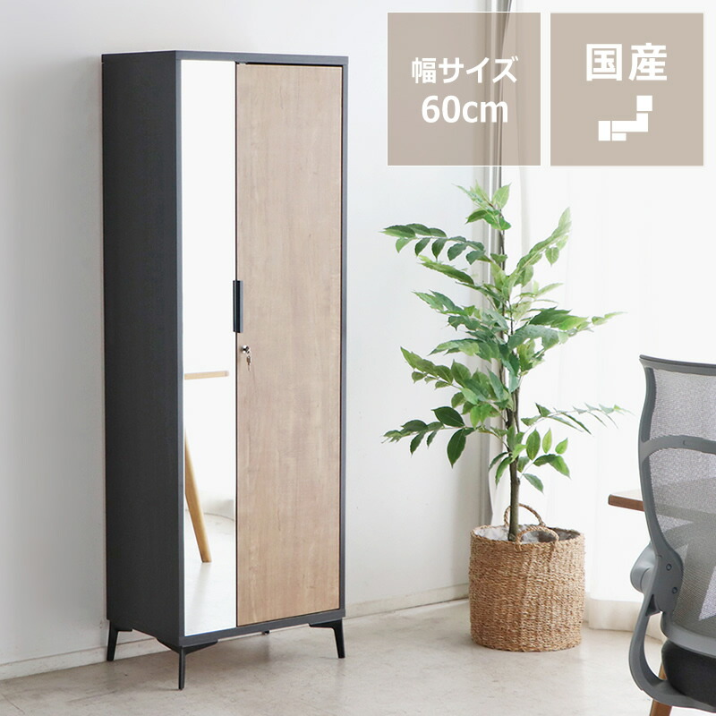 【5と0のつく日制限事項！最大限度5000円OFFクーポン券別れ別れ中】肌理調の鍵付き添い人銀鏡ロッカー 幅60糎※代引っ張ること不可 日本製 納める 事務室 言葉衣裳 ハンガー仕合わせ 原材料御部屋 個人的ロッカー リビング 肌理調 今めかしい 分かりやすい