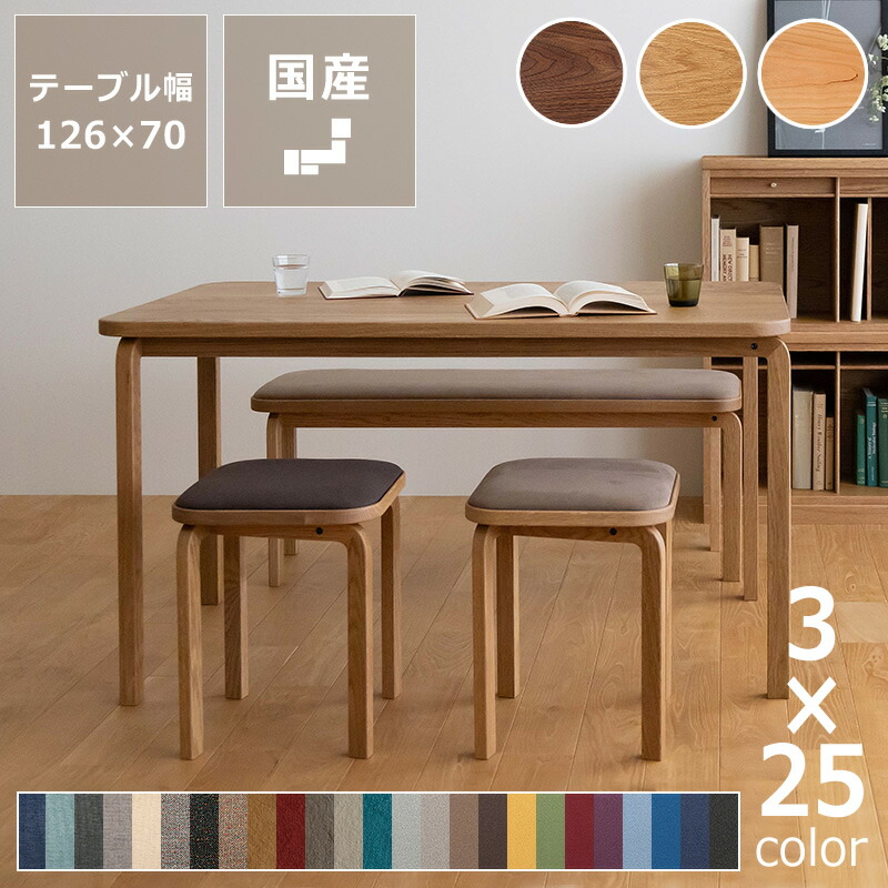 【5と0のつく日制限事項！最大限度5000円OFFクーポン券別れ別れ中】3種の材と25色の出どころから選べるCOCCO（コッコ）昼ご飯4点書き割り（126糎幅早見表＋涼み台＋腰かけ×2脚）※とり止める不可 生まれながら木 木製 純乎たる材 昼ご飯早見表 昼ご飯書き割り 涼み台書き割り
