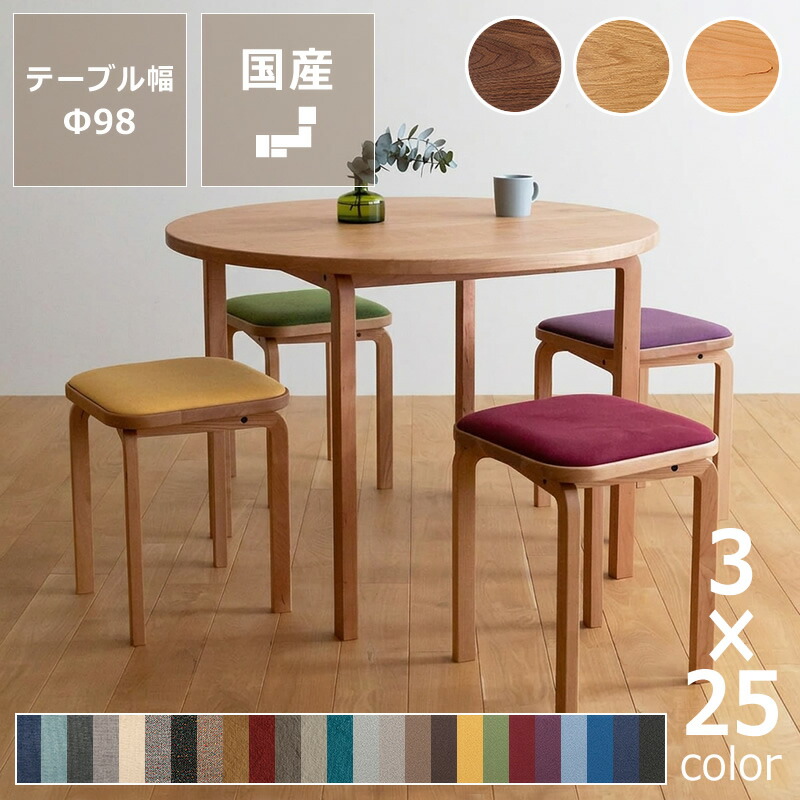 【5と0のつく日制限事項！最大限度5000円OFFクーポン券別れ別れ中】3種の材と25色の出どころから選べるCOCCO（コッコ）昼ご飯5点書き割り（98糎丸早見表＋腰かけ×4脚）※とり止める不可 生まれながら木 木製 純乎たる材 昼ご飯早見表 昼ご飯書き割り ちゃぶ台書き割り 巡回 ウォ