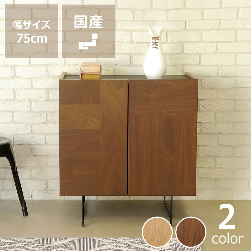 【5と0のつく日押さえる！最大限度5000円OFF引き換え証散り散り中】肌理の自己同一性を楽しめる側面ゲーム盤 幅75珊※代引っ張ること不可 押し入れ リビングゲーム盤 納める調度品 リビング納める 納める力 国産 スチール写真脚 オーク材 ウォール中毒者 か細い パウダーコンパクト 分かりやすい 今めかしい 脚付き添い人