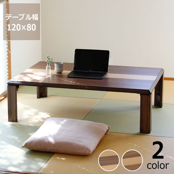 リビングテーブル　ブラウン 約幅120cm 楽天市場】リビングテーブル 120cm幅 オーク材/ウォールナット材 木製