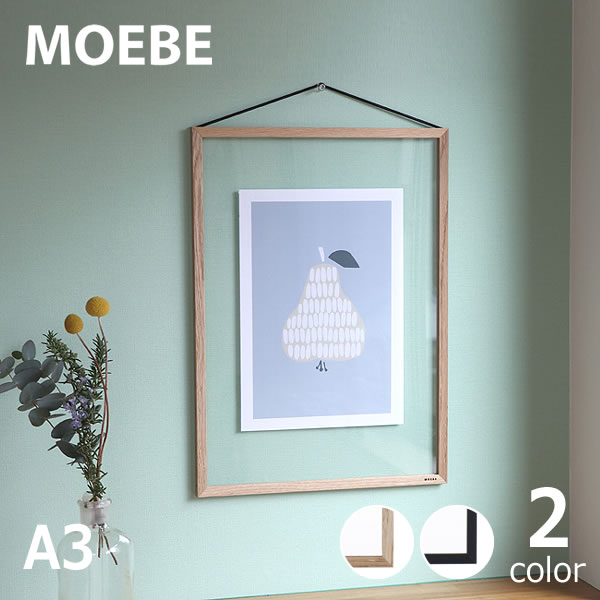 MOEBE（ムーベ）フレーム A3サイズ 母の日 母の日ギフト 額縁 額装 FRAME ポスター フレーム アートフレーム アートパネル 写真 絵画 ポスターフレーム a3 アクリル フォトフレーム 壁掛け インテリア 雑貨 飾る 壁 おしゃれ ウェルカムボード