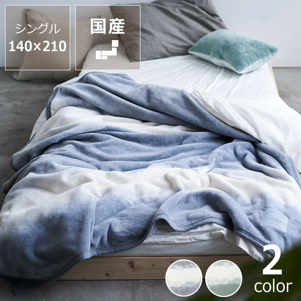 LOOM&SPOOL/FLOOD OF LIGHT(フルード・オブ・ライト)コットンニューマイヤー毛布 シングルサイズ 毛布 ブランケット お洒落 おしゃれ オシャレ 北欧 和モダン レディース 女性 男性 人気 プレゼント 贈り物 暖かい 温かい おすすめ シングル|インテリアなら 家具の里