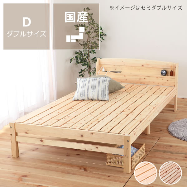 頑丈な6本脚で軋みとたわみを軽減 島根・高知県産ひのきを使用したすのこベッド ダブルサイズ フレームのみ ※代引き不可 ヒノキ 檜 無塗装 日本製 国産 スノコベッド コンセント 棚コンセント 6本脚 頑丈 高さ調節 シンプル
