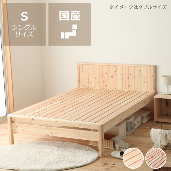 高級感あふれる 島根県産・高知四万十産ひのきを使用したすのこベッド シングルサイズ フレームのみ ※代引き不可 ヒノキ 檜 無塗装 日本製 天然木 国産 木製ベッド スノコベッド 高さ調節 局面加工 実加工 高級感