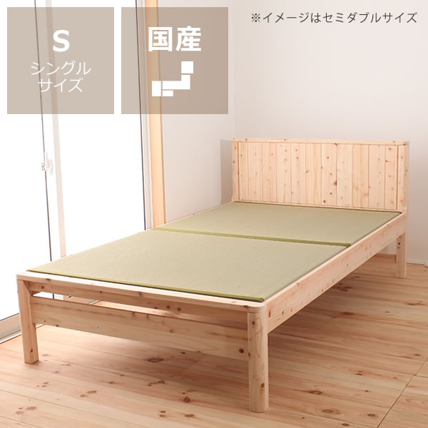 高級感あふれる 島根県産・高知四万十産ひのきを使用した畳ベッド シングルサイズ ※代引き不可 いぐさ い草 ヒノキ 檜 無塗装 日本製 国産 木製ベッド 高さ調節 局面加工 実加工 高級 和室 和モダン 居間 畳マットレス 38,994円