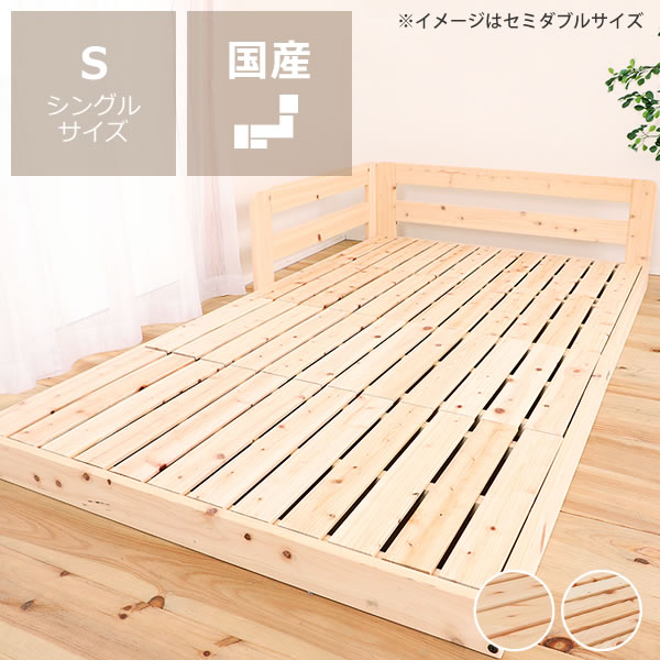 国産ひのきを使用した連結できる 木製すのこローベッド シングルサイズ フレームのみ ※代引き不可 ファミリーベッド 家族ベッド 木製 ロースタイル ロータイプ 子供 家族 新生活 フロアベッド 連結式ベッド