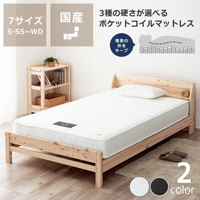 ポケットコイルマットレス （7サイズ展開）※代引き不可 ショートセミシングルサイズ ショートシングルサイズ セミシングルサイズ シングルサイズ セミダブルサイズ ダブルサイズ ワイドダブルサイズ マットレス ポケットコイル 寝具 寝心地 安眠 ふっくら 柔らかい