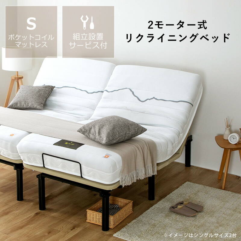 電動ベッド リクライニングベッド 「ヘンロ」シングルサイズ 専用マットレスセット組立設置サービス付き ※代引き不可 ベッド 電動 シングル 介護ベッド 介護用 組立サービス 2モーター マットレス ポケットコイル 高さ調整 快眠 OKIN