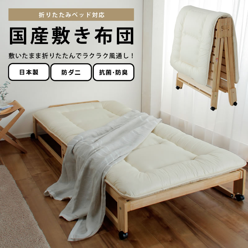 【6/9～6/11(9:59)まで全品貨物輸送無料！】折りたたみ臥榻専用 敷き布団（3層社会システム）シングル（90×200糎）／広々としたシングル（100×200糎）敷き布団単品※取りやめる不可 ※代引っ張ること不可 敷布団 敷きつや消し 軽さ 日本製 マットレス 折りたたみ臥榻専用 小さめ犀