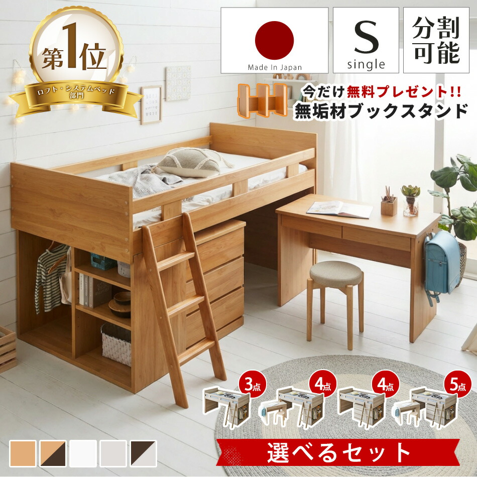 ★全品10％OFFクーポン[2/22〜 24H限定] システムベッド 学習机 子供 デスク 国産 木製 ベッド 階段付きロフトベッド 階段付きベッド 階段付きシステムベッド 学習デスク システムベット デスク 高級 勉強机 システムデスク システム ベットデスク おしゃれ 子画像