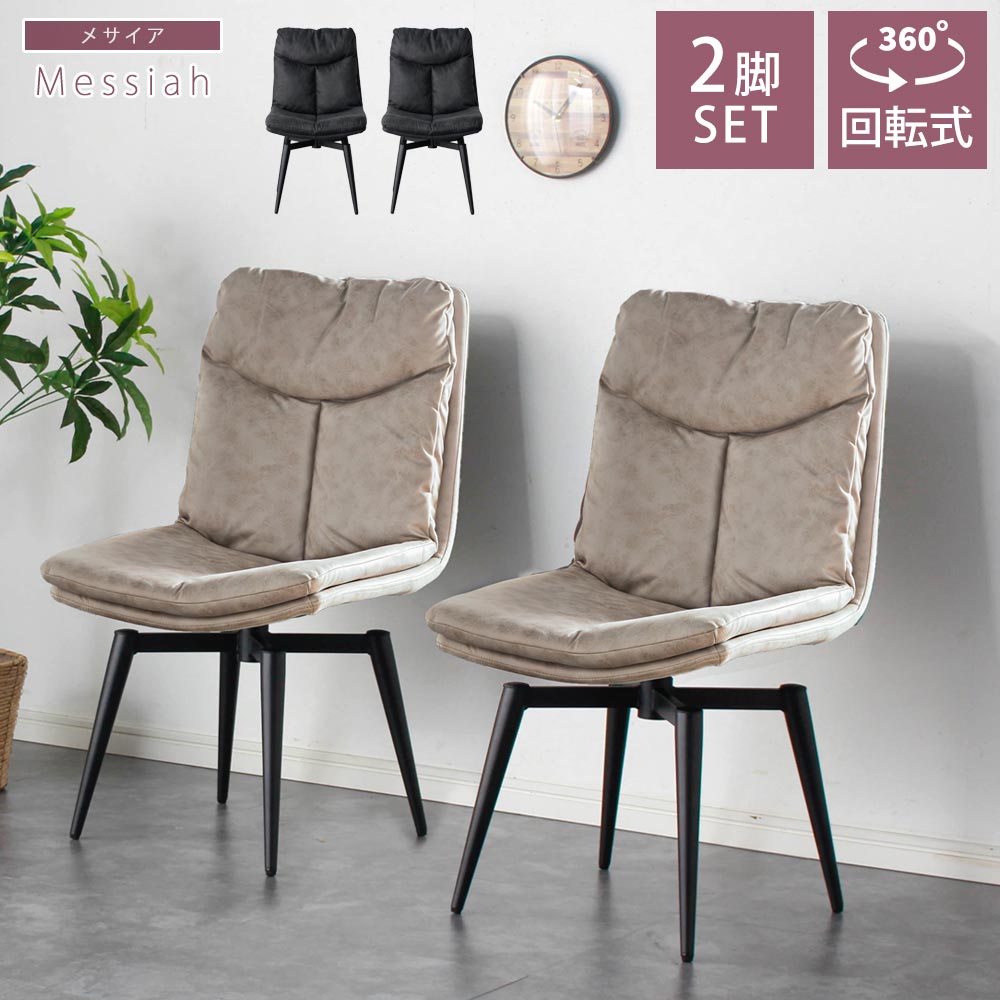 2脚セット　ダイニングチェア　おしゃれイス　高級感椅子 楽天市場】ダイニングチェア 2脚セット マット調 オシャレ 高級感