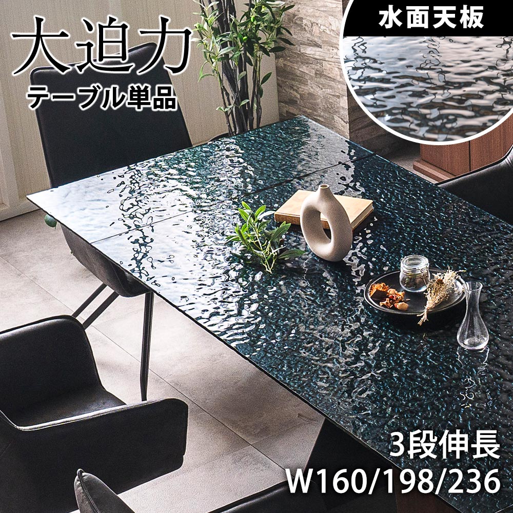 ダイニングテーブル 単品 伸長テーブル 4人用 6人用 鏡面テーブル 北欧モダン風テーブル ガラステーブル 滑らか ブラック ウォールナット 木目調 脚 リビングテーブル 天板伸長 3段階伸長 新生活 新居 幅160-236cm 奥行89cm 高さ72cm【送料無料】