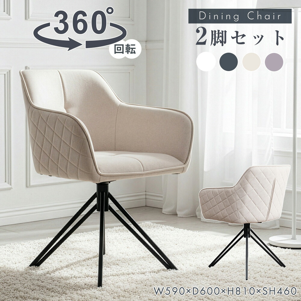 ★15%OFFクーポン[7/30限定] ダイニングチェアー　ダイニングチェア オシャレ 回転 肘付 ダイニングチェアー回転 北欧 回転式 モダン モダンチェア 肘付き 椅子 2脚セット 黒 白｜家具のトロフ