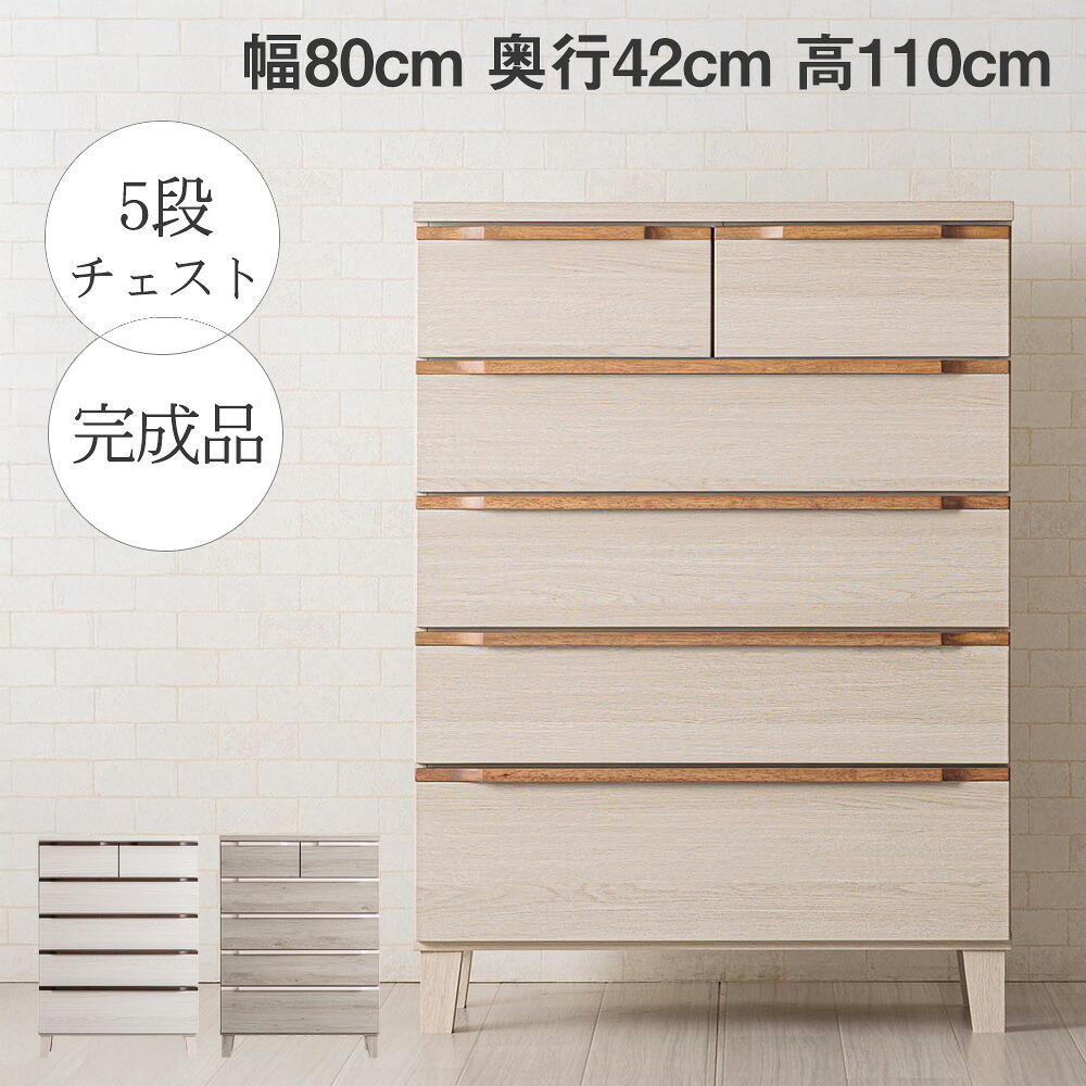 ★10%OFFクーポン対象[4/20限定] 収納棚 チェスト 幅80cm 5段タイプ 高さ110cm 木目調 ハイタイプチェスト スライドレール 木製取手 北欧風 収納家具 北欧モダン おしゃれ 機能的 奥行40cm 完成品 脚のみ取付 脚付き リビング 寝室 引き出し 子供
