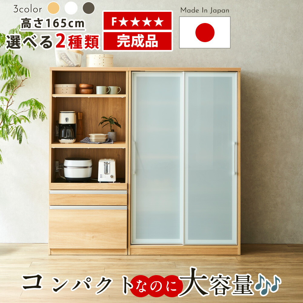 ★先着10名15％OFFクーポン[7/25限定] レンジ台 国産 国産 食器棚 70レンジボード 100食器棚 選べるキッチン収納 日本製 70レンジ台 キッチンボード 引き出し 大容量 機能的 コンセント付き モイス スモークガラス クリアガラス 飛散防止 F☆☆☆☆ フォ｜家具のトロフ