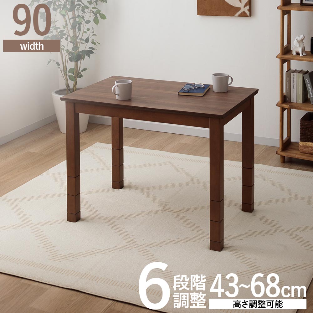 ★10%OFFクーポン対象[4/20限定] ダイニングこたつテーブル コタツテーブル 90テーブル単品 長方形 高さ調節 6段階 継ぐ脚 ラバーウッド モダン風 1人用 2人用 おしゃれ ハイ ロー 座卓 ローテーブル センターテーブル リビングテーブル 1年中 在宅ワーク