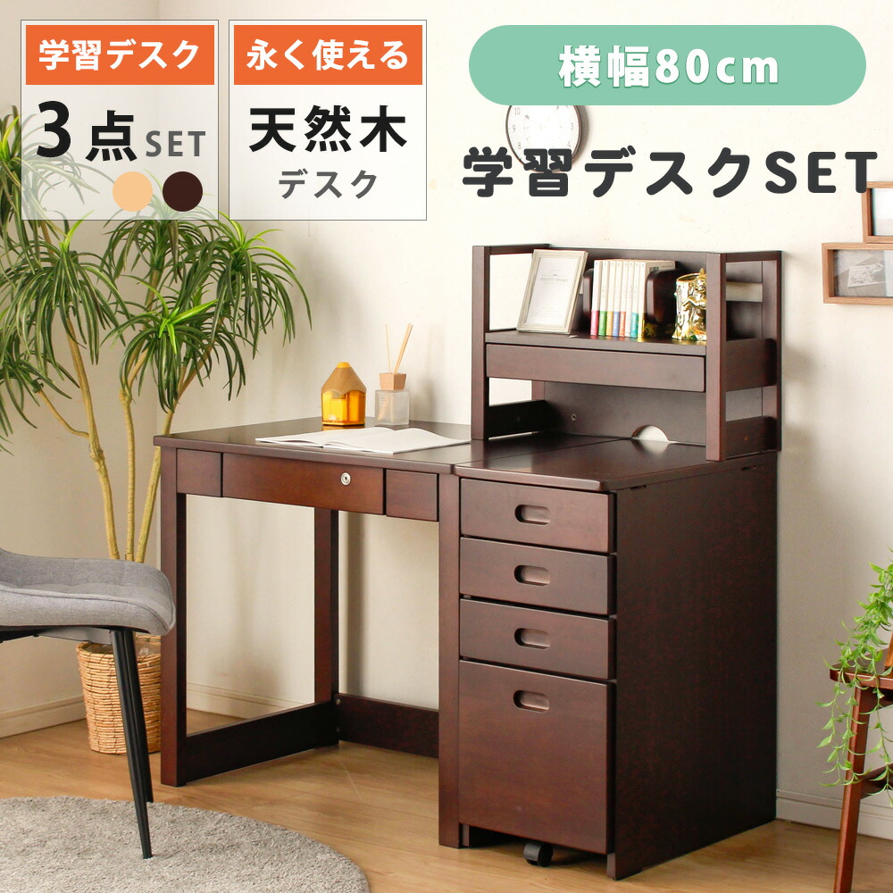 楽天市場】学習机 3点セット 幅80cm 女の子 男の子 コンパクト